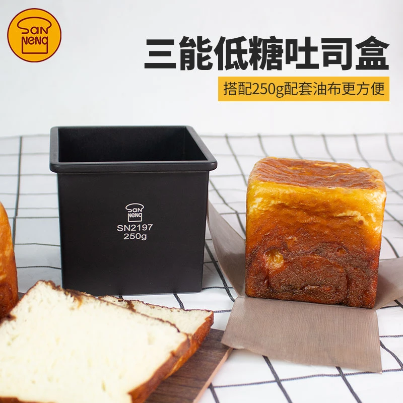 三能黑色低糖吐司模具碱水吐司正方形生吐司盒水立面包模不沾带盖