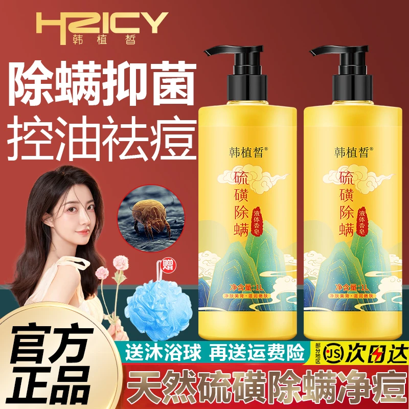 【官旗正品】硫磺除螨沐浴露控油抑菌沐浴液体香皂后背祛痘止痒留香