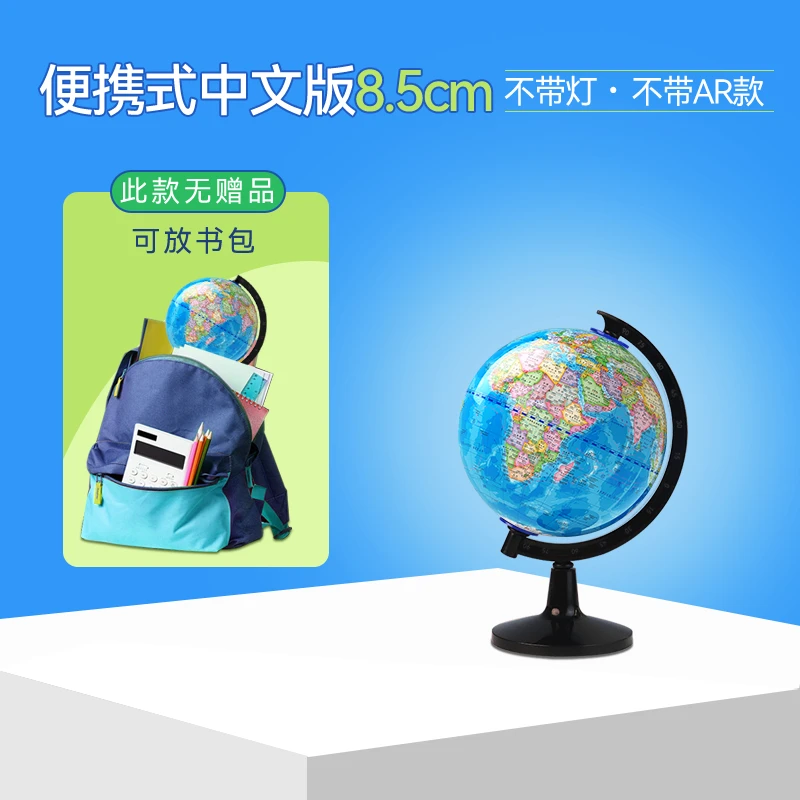 天屿2024款8.5cm地球仪儿童节高清印刷