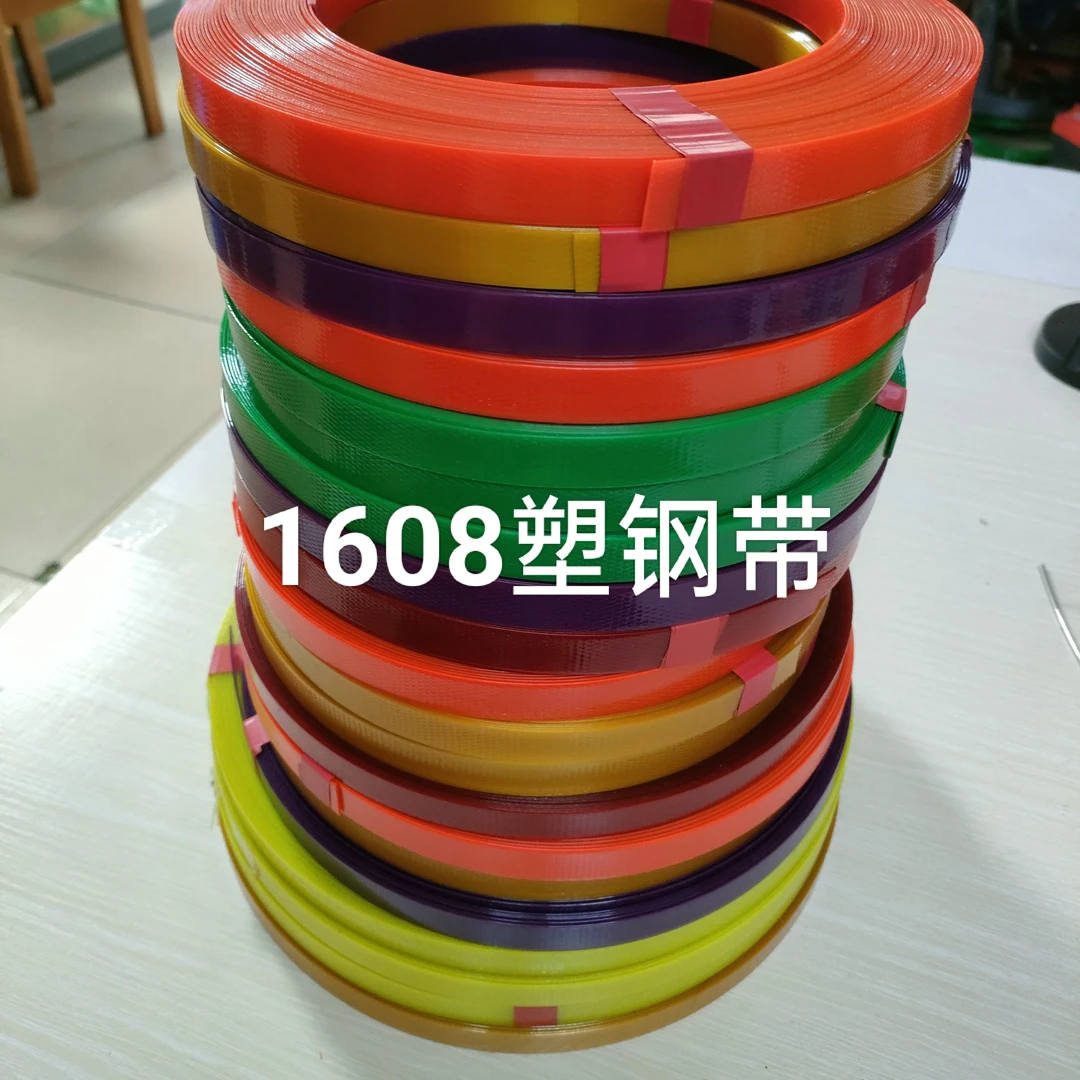 3斤1608塑钢带手工编织篮子材料彩色