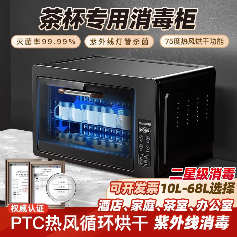二星级茶杯消毒柜小型茶具茶道烘干专台式用迷你酒店办公室杯子柜