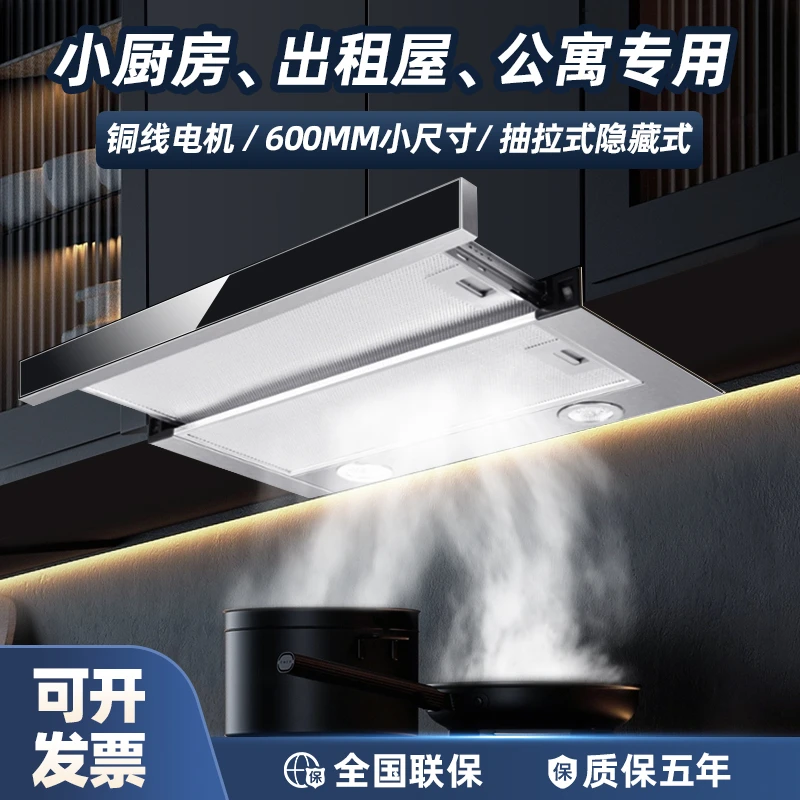 公寓专用抽油烟机600小尺寸小型隐藏式抽拉式内循环出租屋吸油机