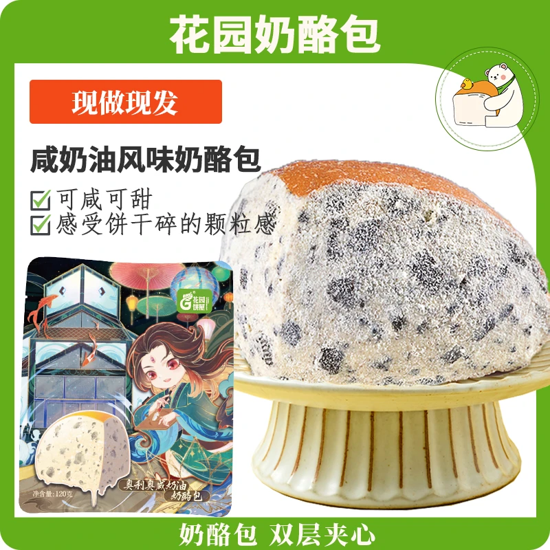 花园五月田 花园奶酪包乳酪夹心早餐面包原味奶酪面包下午茶点心