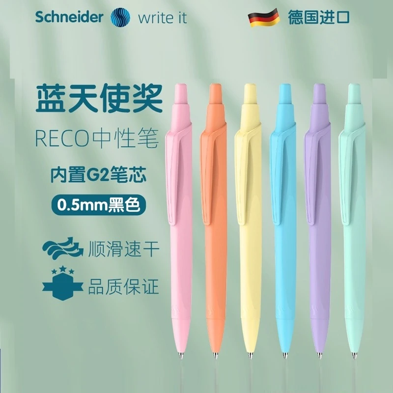 德国施耐德瑞克Reco中性笔按动式学生用签字笔速干笔按动笔水性笔