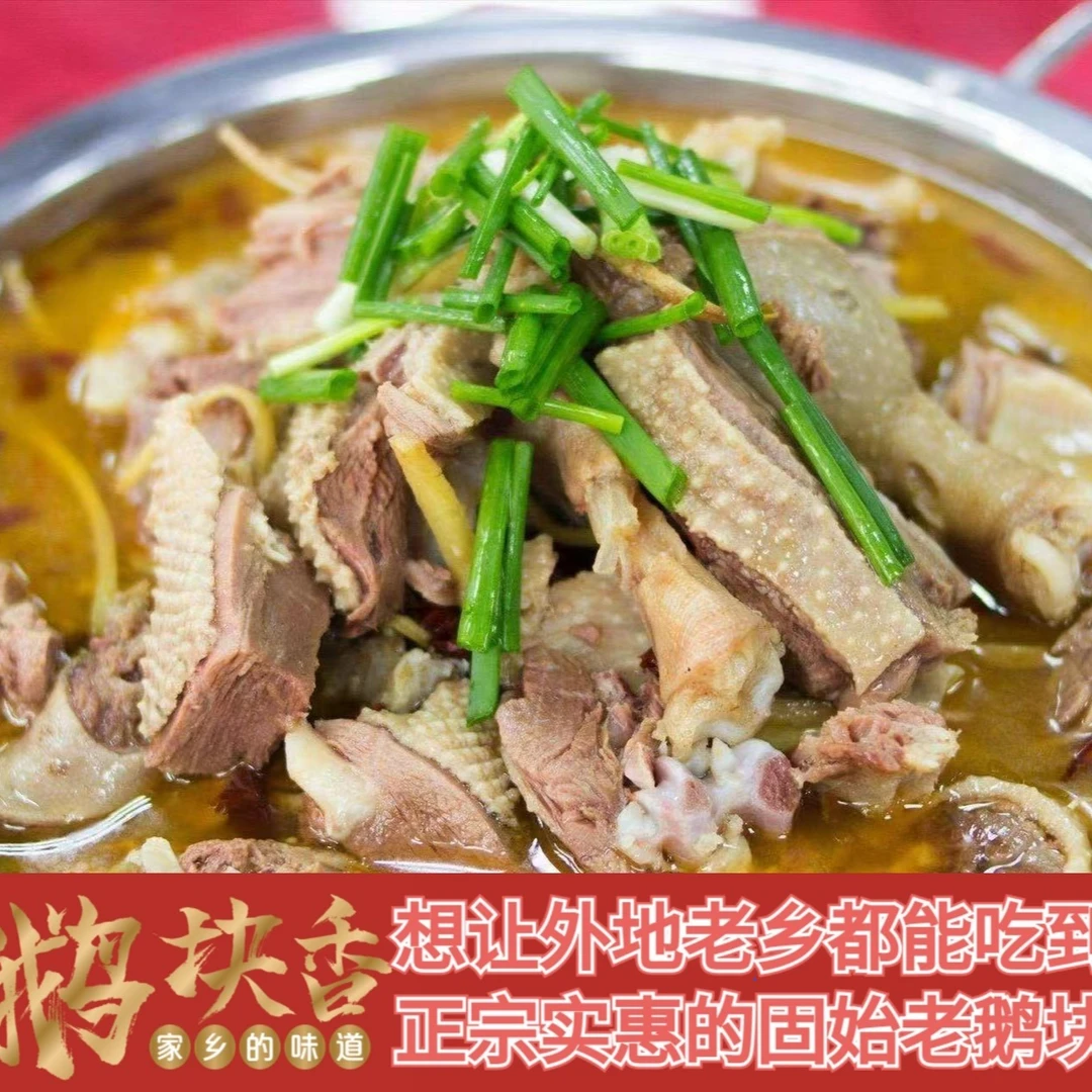【直播福利价】鹅块鹅杂双拼新鲜现做现发精选老鹅2-3人吃