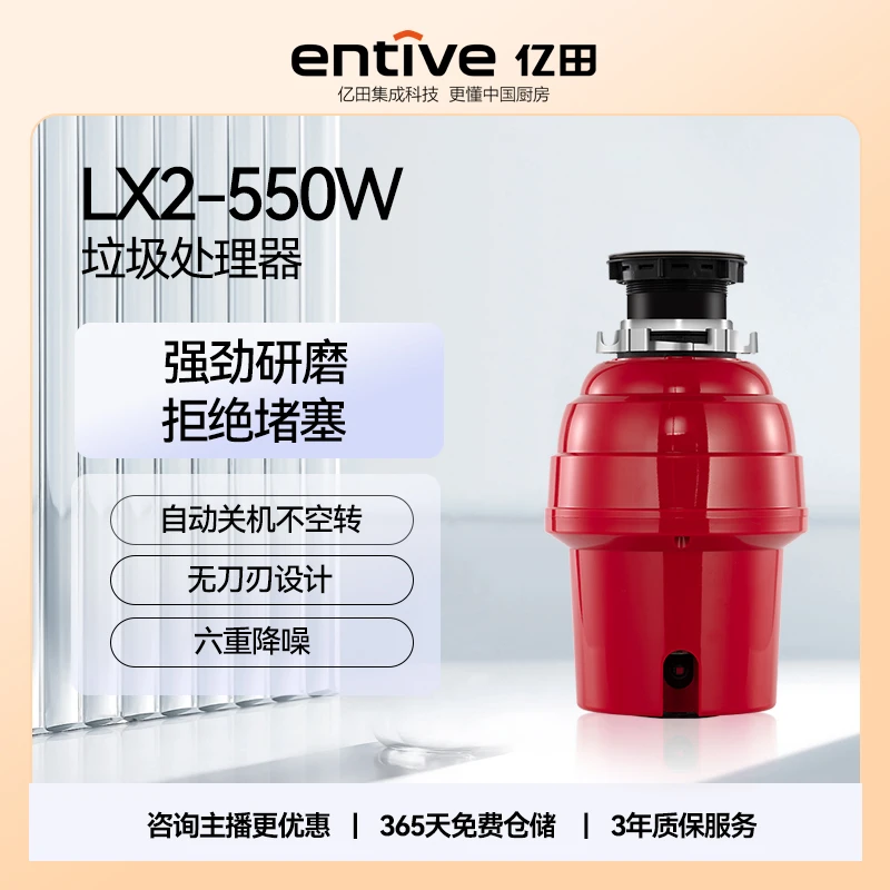亿田（entive）LX2-550W垃圾处理器 家用厨房食物水槽厨余粉碎机