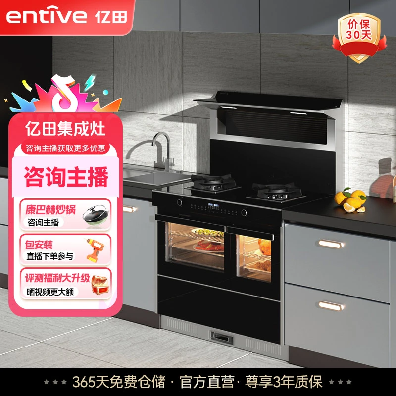 亿田S8A蒸烤独立集成灶蒸烤分体多功能大吸力