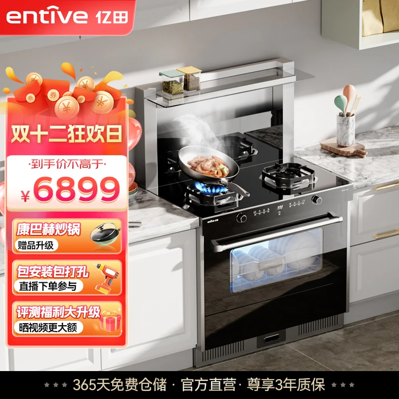 亿田D6GX消毒柜集成灶二星级消毒油烟机燃气一体机
