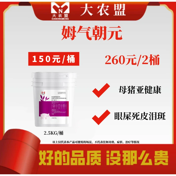 大农盟-饲料添加剂-姆气朝元 2.5kg/桶