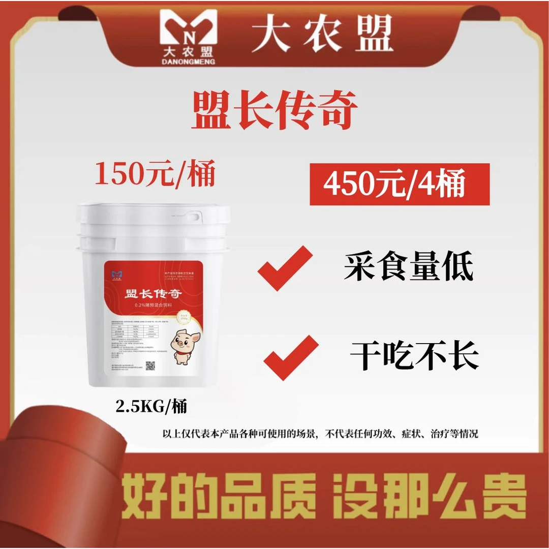 大农盟-饲料添加剂-盟长传奇 2.5kg/桶 1桶