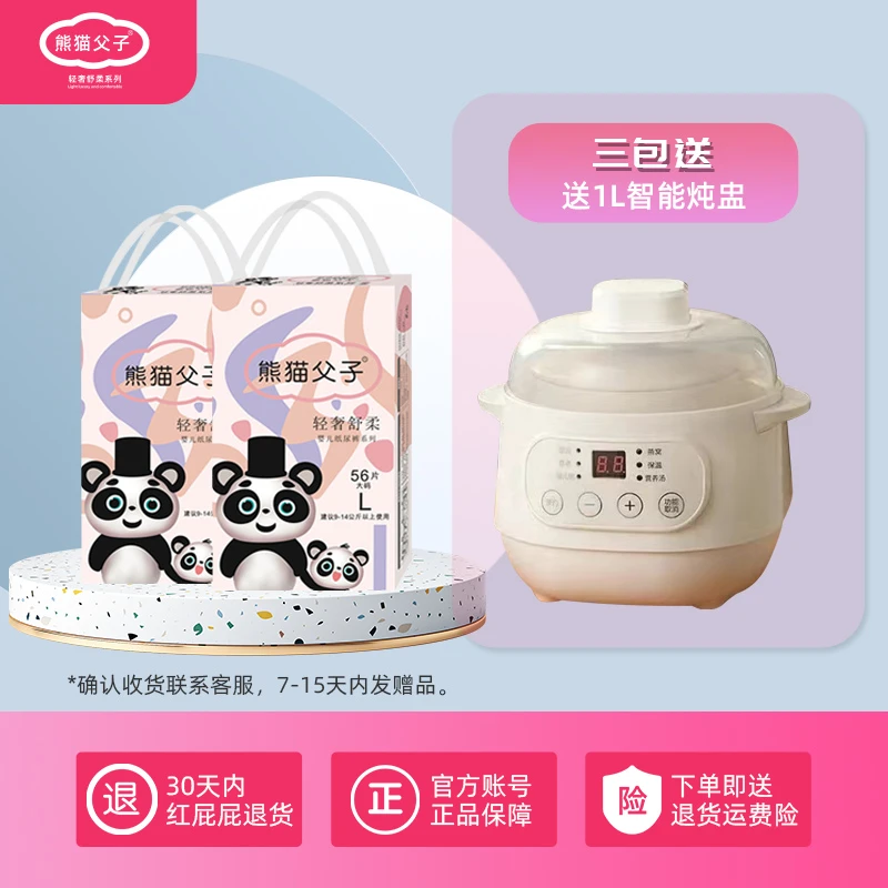 3包送1L智能电炖盅】熊猫父子纸尿裤瞬吸拉拉裤超薄透气柔软尿不湿