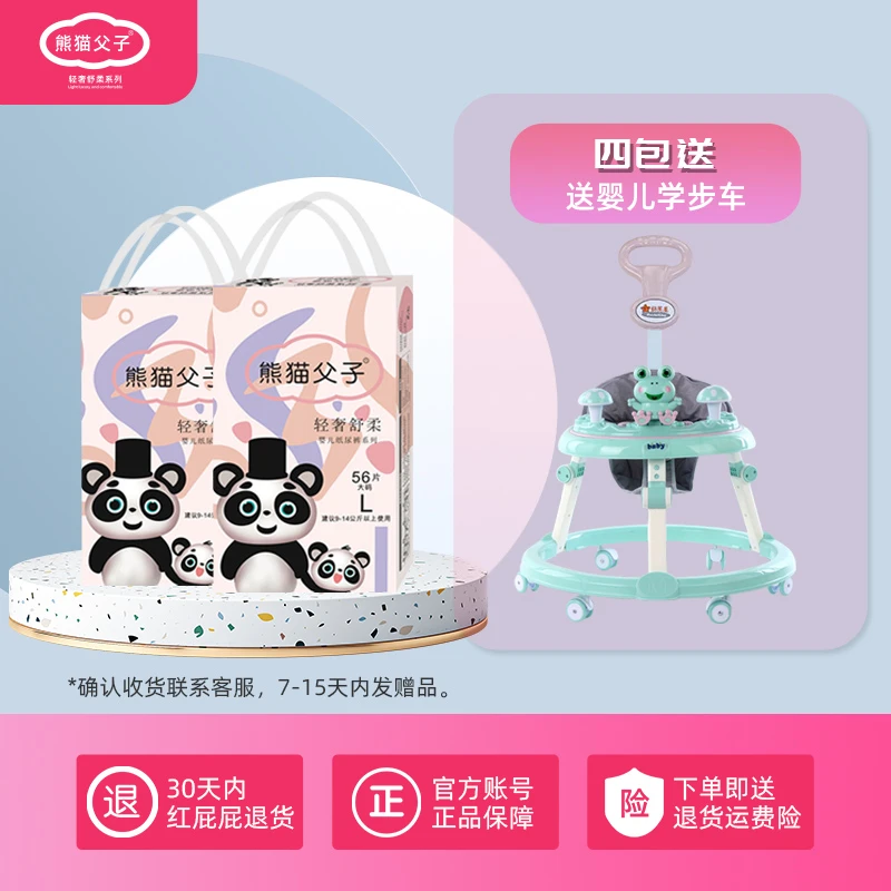4包送豪华学步车 熊猫父子纸尿裤新生儿拉拉裤超薄透气柔软尿不湿