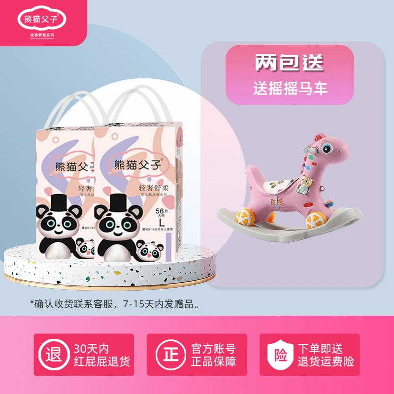 2包送摇摇马二合一】熊猫父子纸尿裤瞬吸拉拉裤超薄透气柔软尿不湿