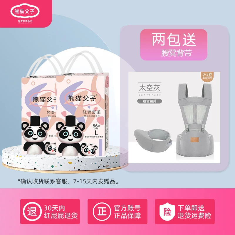 【2包送腰凳背带】熊猫父子纸尿裤瞬吸拉拉裤超薄透气柔软亲肤包臀