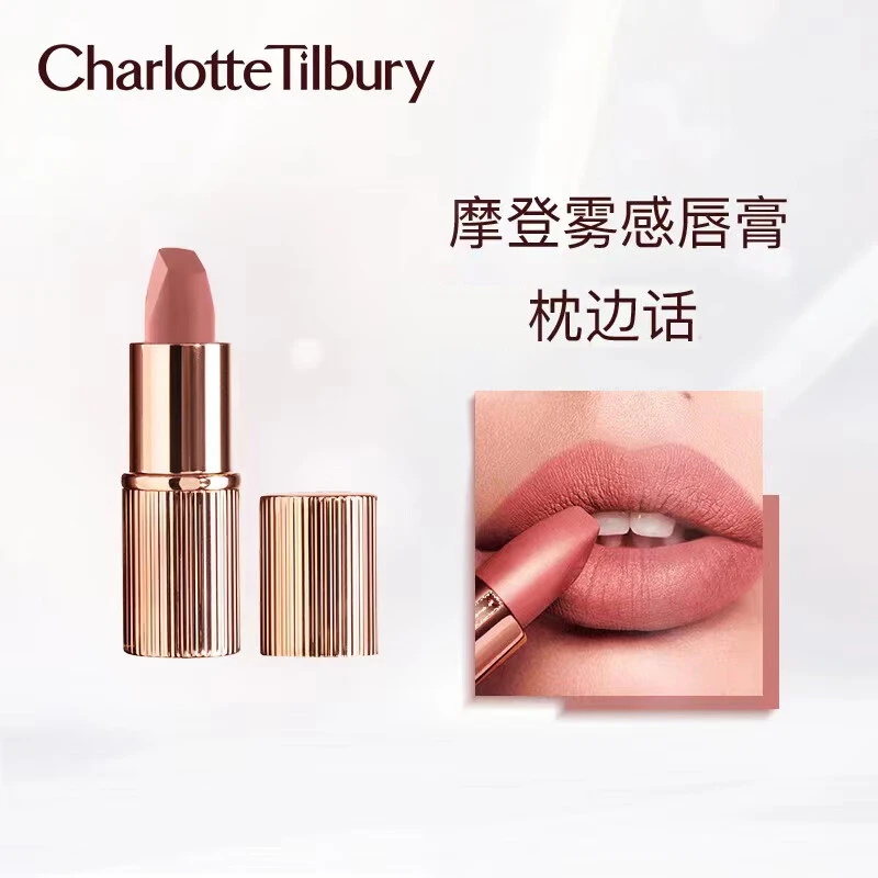 CT夏洛特蒂铂丽摩登雾感唇膏枕边话1.1g×1个显白小样便携