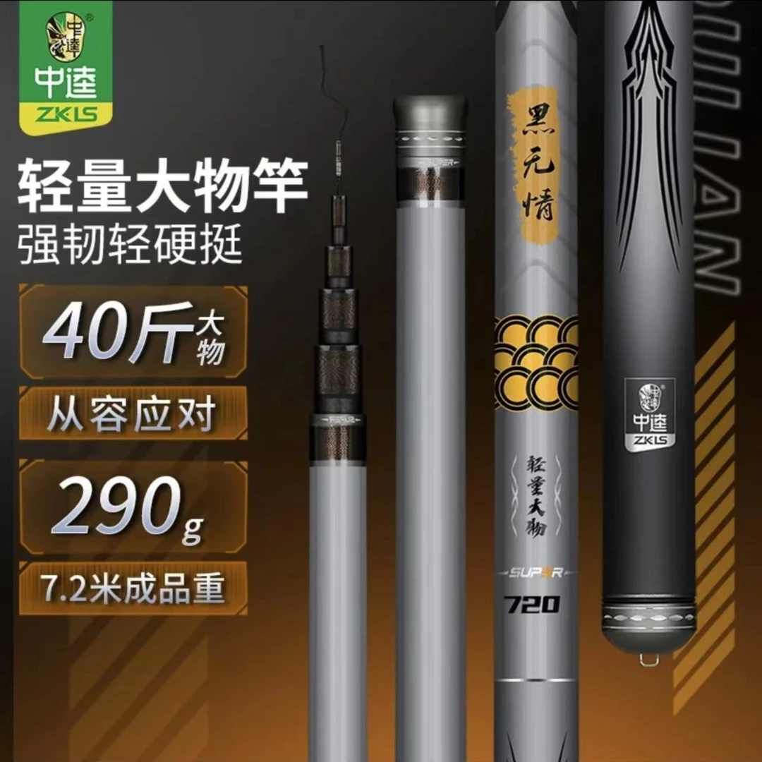 中逵黑无情轻量大物竿28调台钓鱼竿手感超轻超硬综合鲢鳙长杆鱼竿