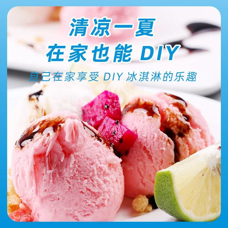 采集茶香冰激淋粉家用硬冰淇淋粉自制商用挖球冰激凌甜筒原料笋1g