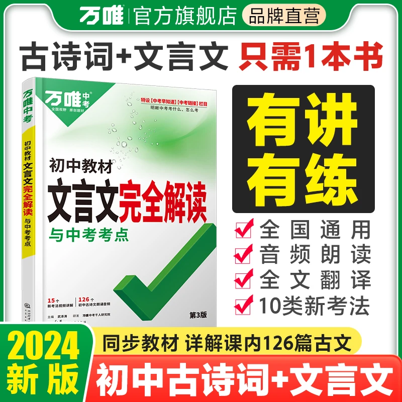 万唯中考文言文完全解读英语词汇名著阅读教辅学习初中通用重点