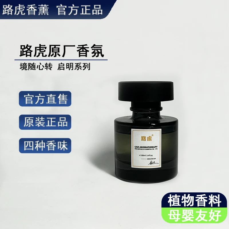 路虎香薰官方正品杯架式中秋礼品天然植物香料萃取精油办公室