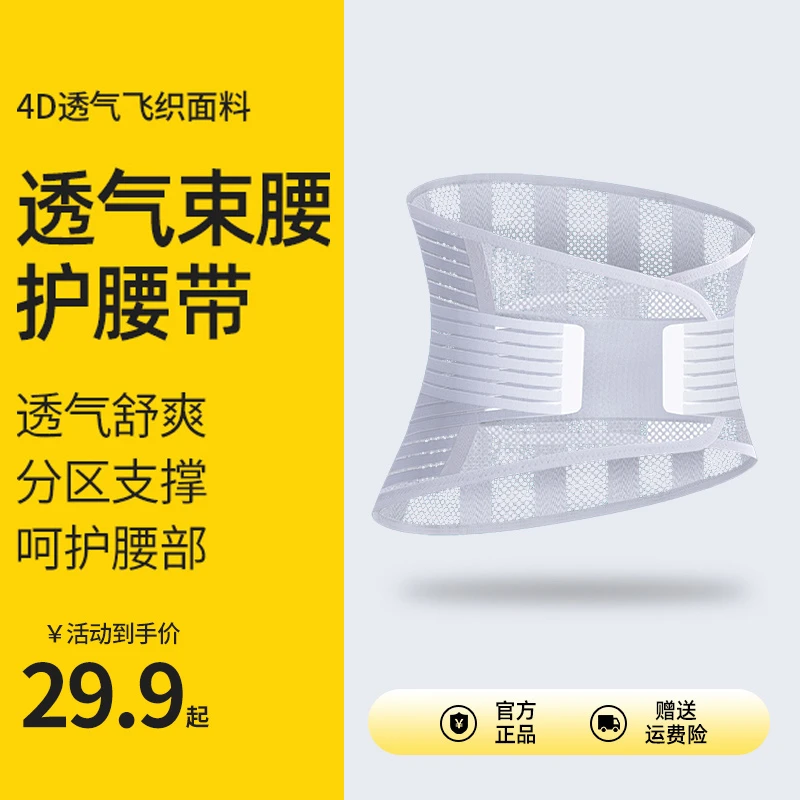 工厂价透气护腰带腰间盘扭伤腰椎劳累保暖腰疼腰痛男女医护薄款