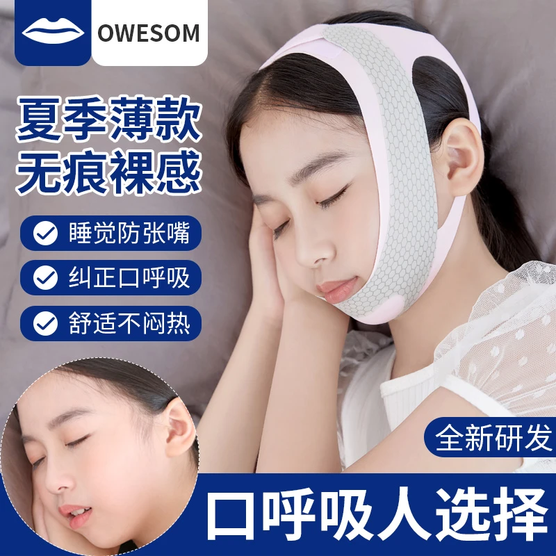 口呼吸纠正器睡觉防打鼾带张嘴闭嘴神器儿童张口防止用嘴巴加强款