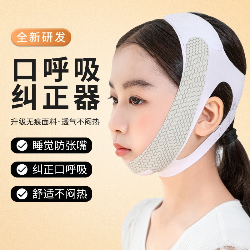 口呼吸纠正器睡觉防打鼾无痕带防止张嘴闭嘴神器加强款腺样体习惯
