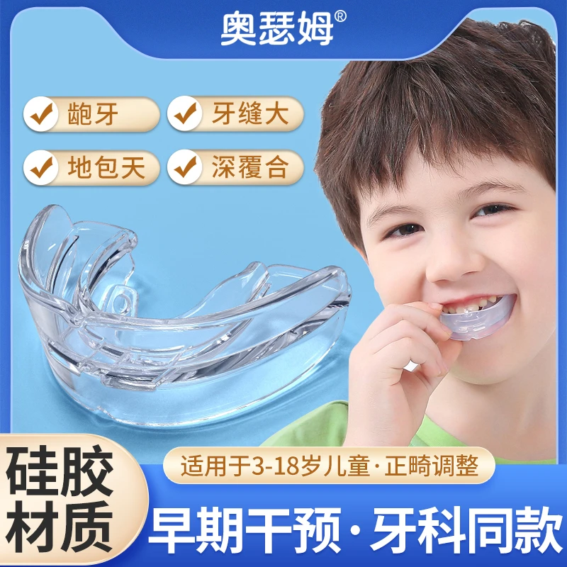 扩弓夜间矫治儿童牙套纠正器地包天反颌深覆合龅牙盖牙齿换牙不齐