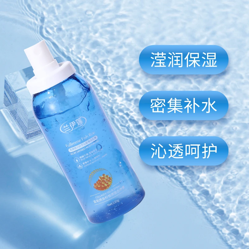 兰伊莲富勒烯鱼籽胶原固态喷雾