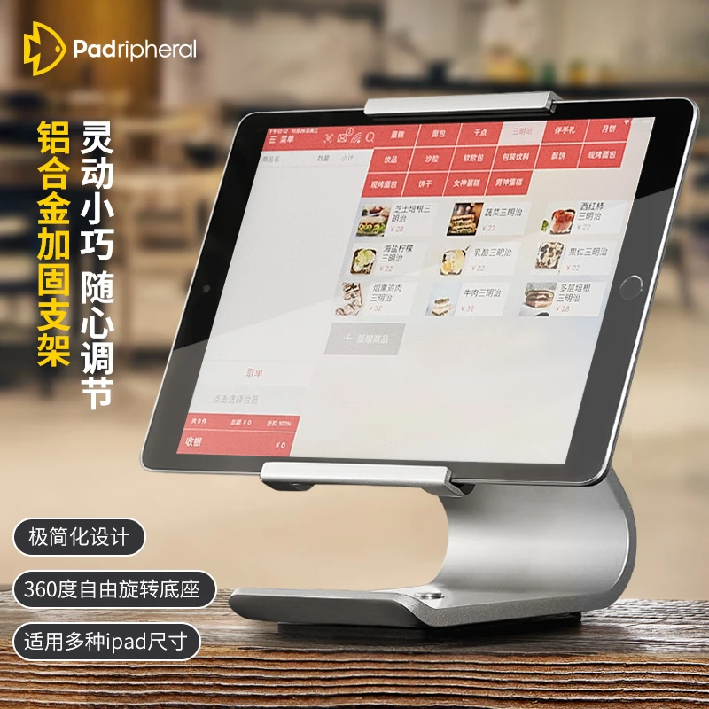 360°旋转桌面平板支架通用极简7mm铝合金收银展示ipad平板支架