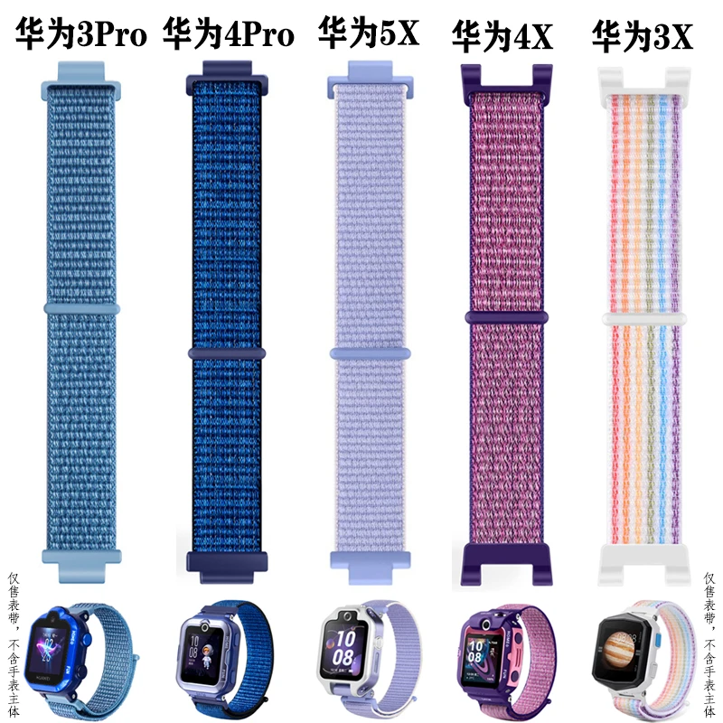 适用华为儿童电话手表5X/4X/4Pro/3Pro/3S尼龙回环魔术贴亲肤表带