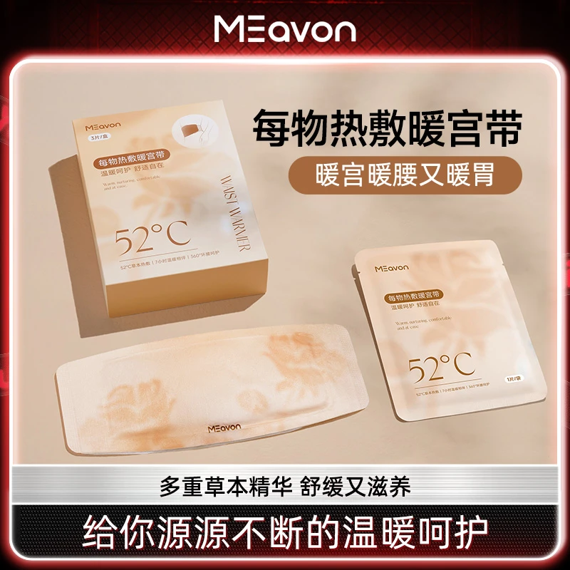 云麦每物热敷暖宫带腰部热敷暖腰贴腹部发热艾草暖宫