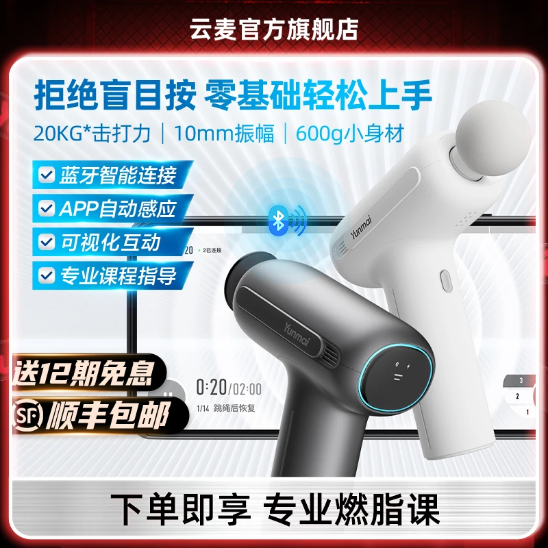 云麦智能筋膜枪PB2专业级肌肉放松按摩器高频震动颈膜枪静音健身