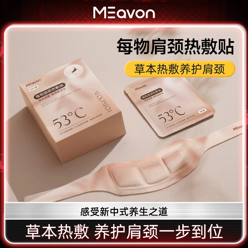 云麦每物肩颈热敷贴暖颈贴护肩热敷肩颈贴热敷颈部脖子发热