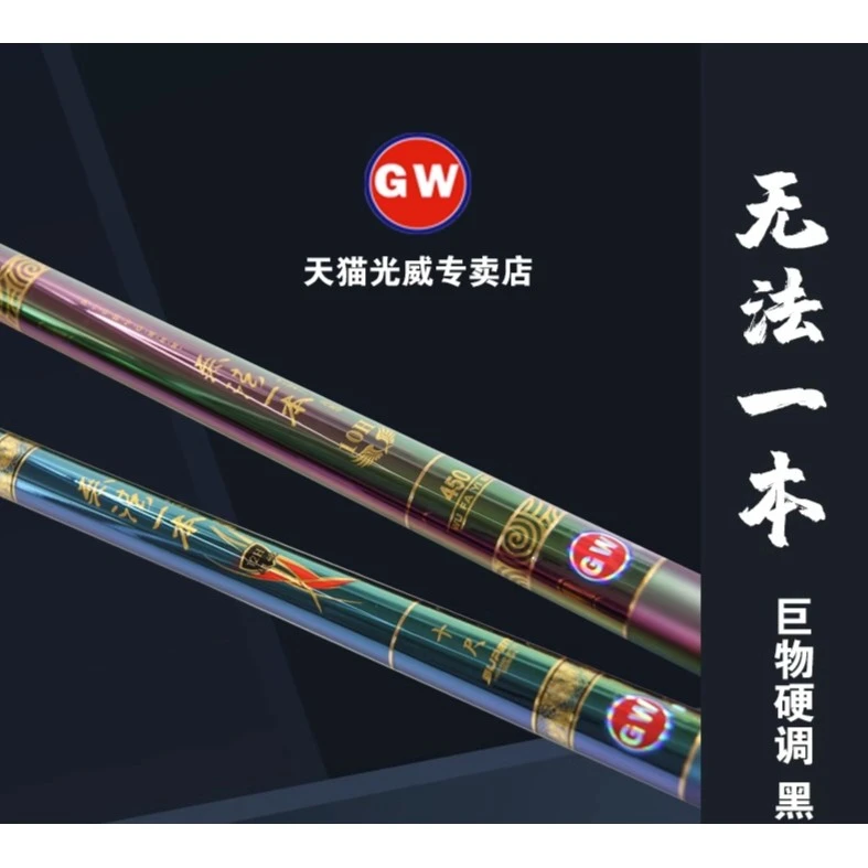 GW/光威一本10H12H黑坑19调鱼竿飞磕暴力飞抄超轻超硬抢鱼竿钓鱼
