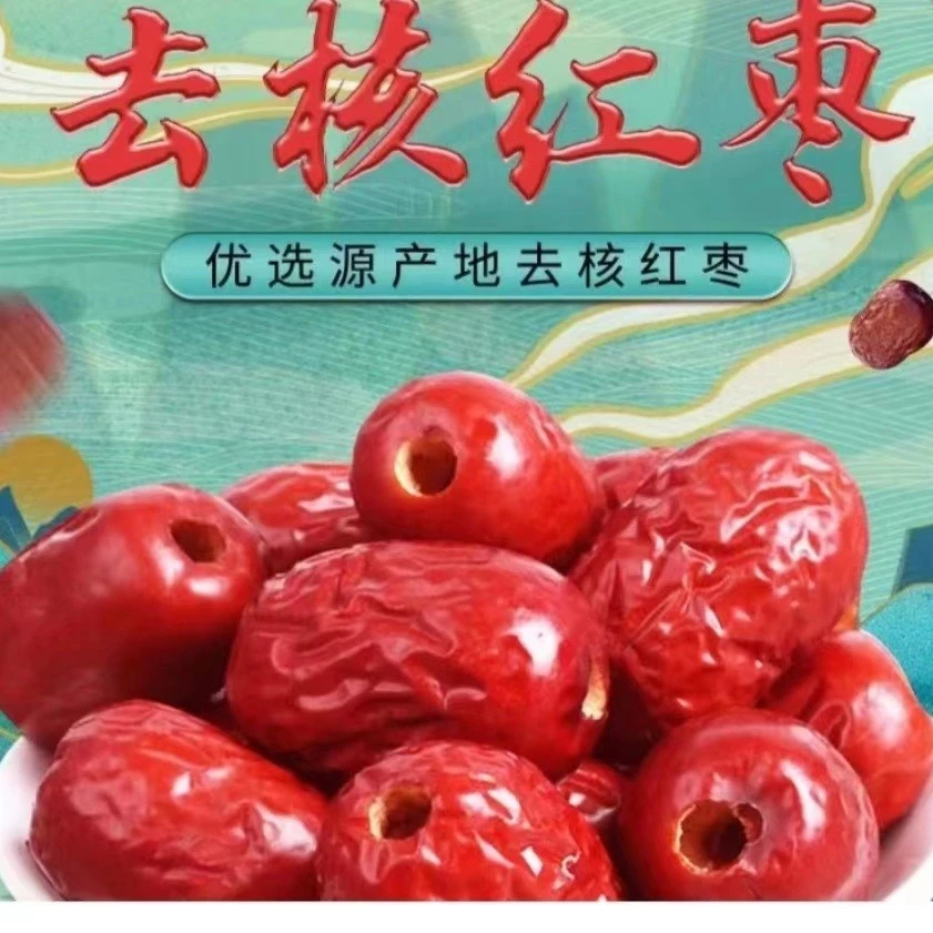 新疆无核红枣 去核灰枣香甜软弱煮粥煲汤yy