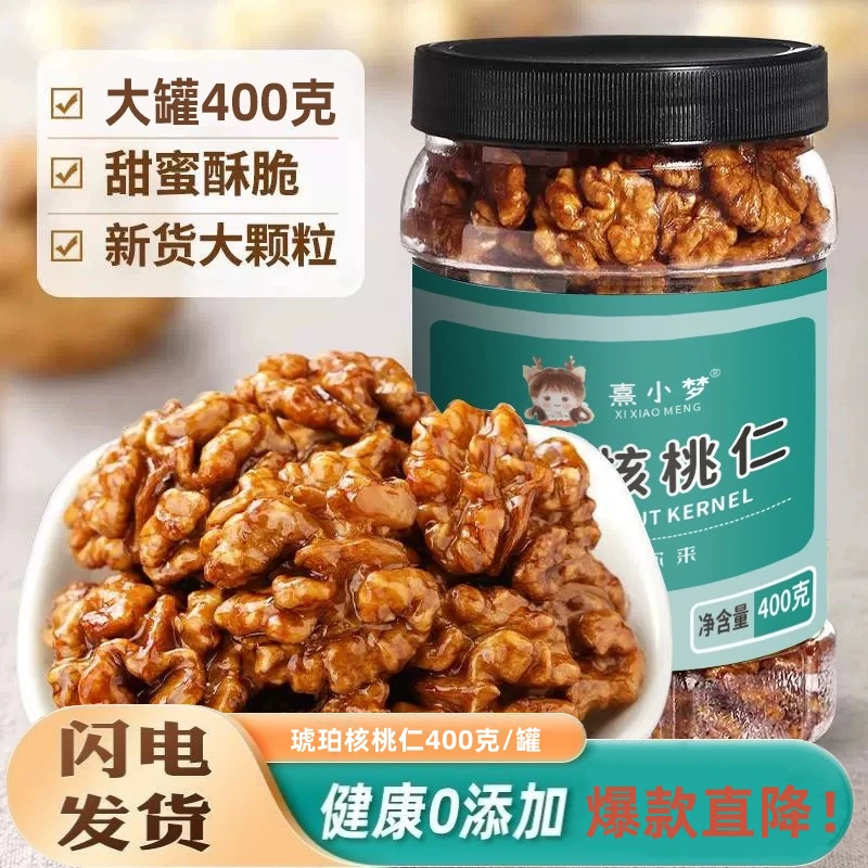 琥珀核桃仁400g罐装蜂蜜味酥脆纸皮核桃坚果【天气炎热建议冷藏】yy