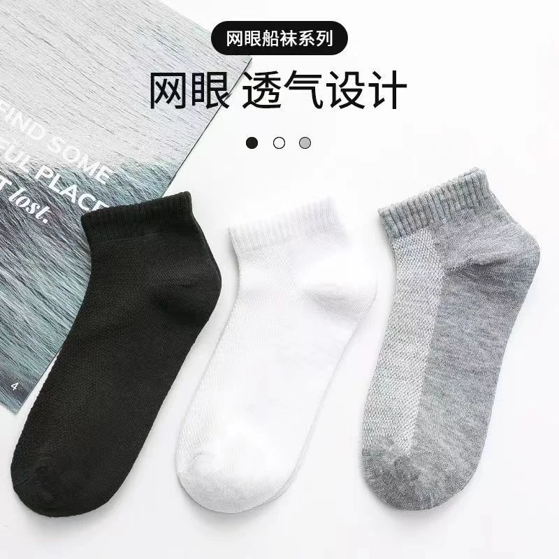 袜子夏季薄款短袜男女情侣袜网眼透气船袜经典黑白灰棉袜厂家批发