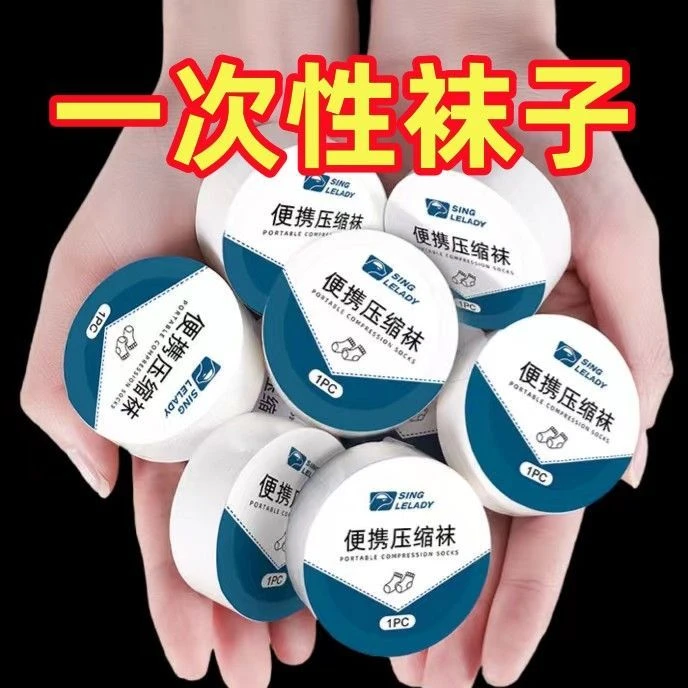 旅行一次性袜子压缩便携旅游出差免洗男女男士防臭吸汗运动透气