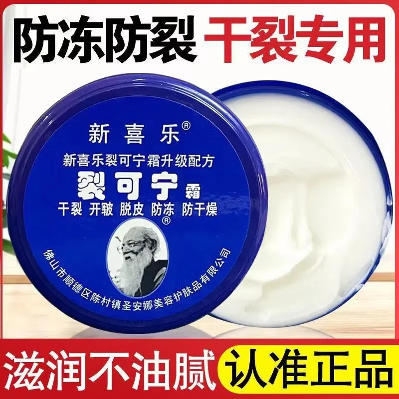 老牌新喜乐裂可宁霜防裂膏护手霜女干裂手足裂口修复手霜男保湿