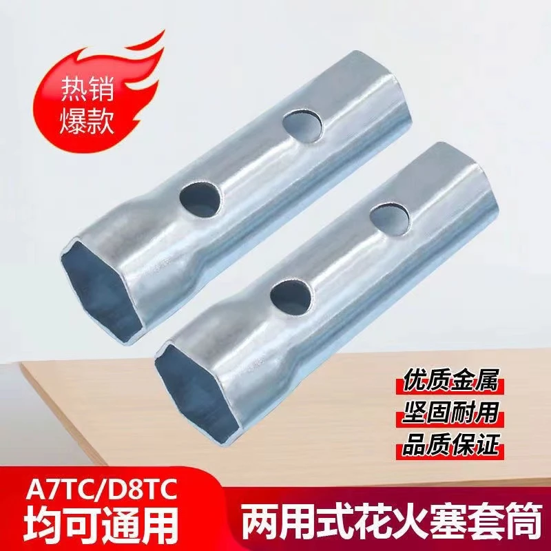 摩托车踏板车三轮车火花塞套筒扳手火花塞更换维修工具16-18mm