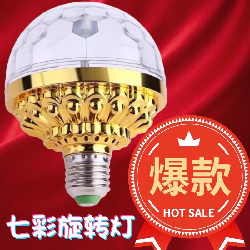 七彩旋转彩灯魔球灯泡家用KTV闪光灯led室内房间舞台灯广场舞彩灯