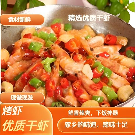 辣炒小虾山东枣庄临沂徐州正宗炒开胃菜特特虾干烤虾干开袋即食