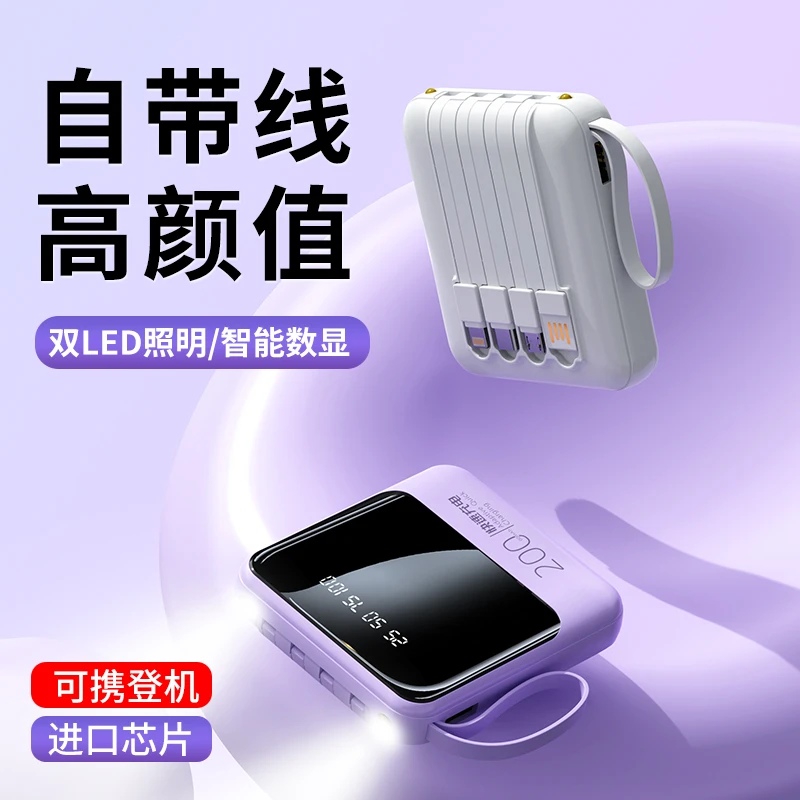 自带四线充电宝1/2万毫安超大容量快充移动电源小巧超薄智能数显