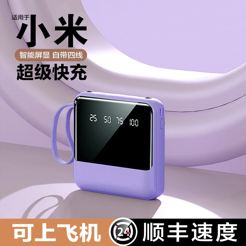 手机充电宝超薄小巧便携快充迷你移动电源自带四线适用于苹果华为