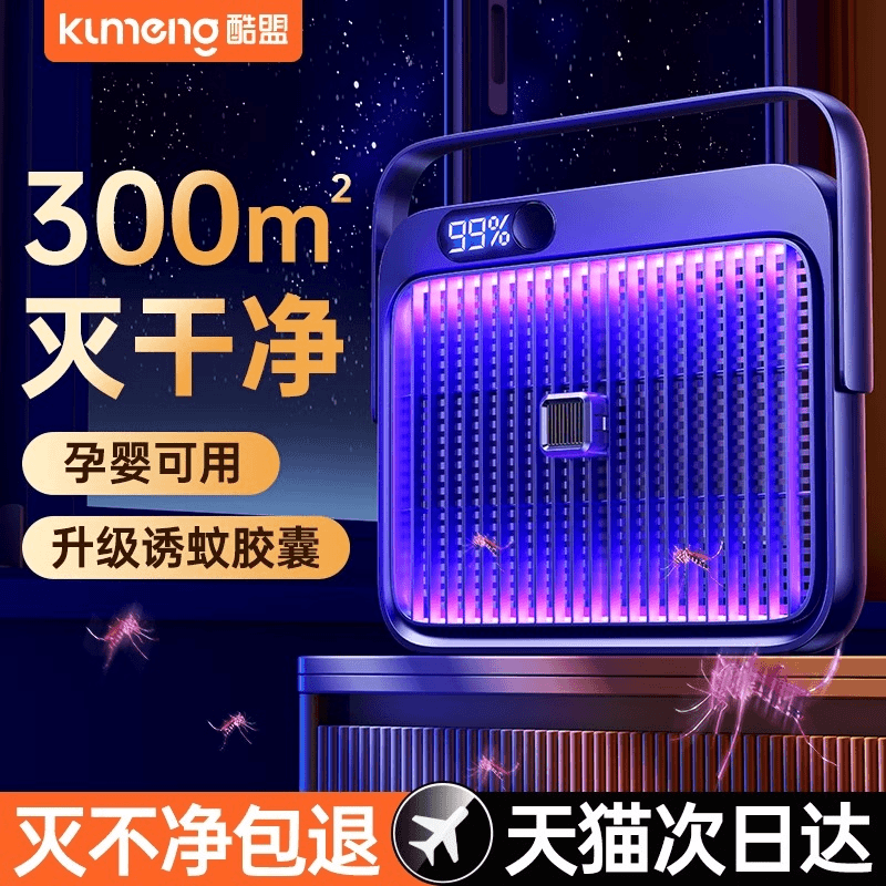 2024新款灭蚊灯灭蝇夜灯家用室内户外捕捉自动驱蚊神器捕蚊黑科技