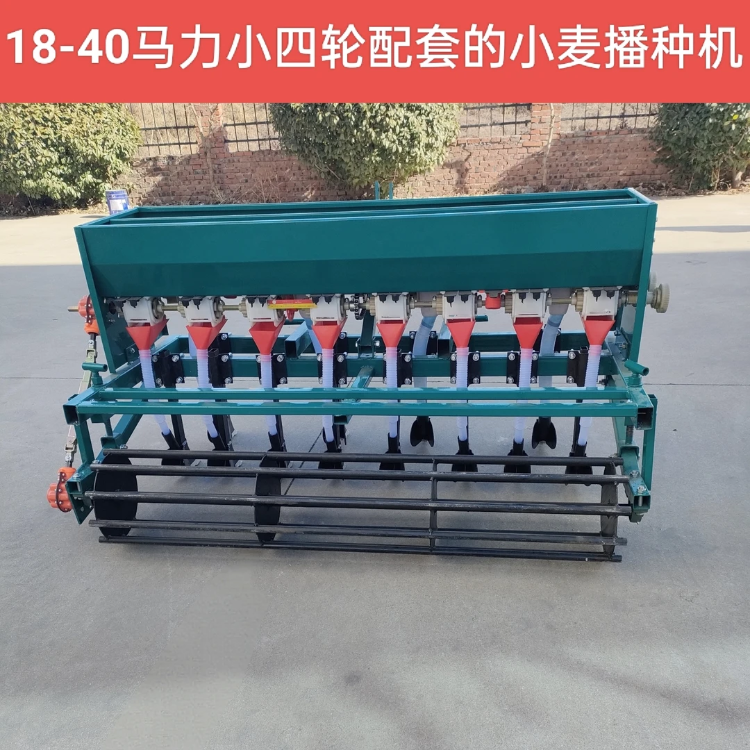 小四轮配套小麦播种机小型家用种肥一体汗稻黄绿红豌青稞草种