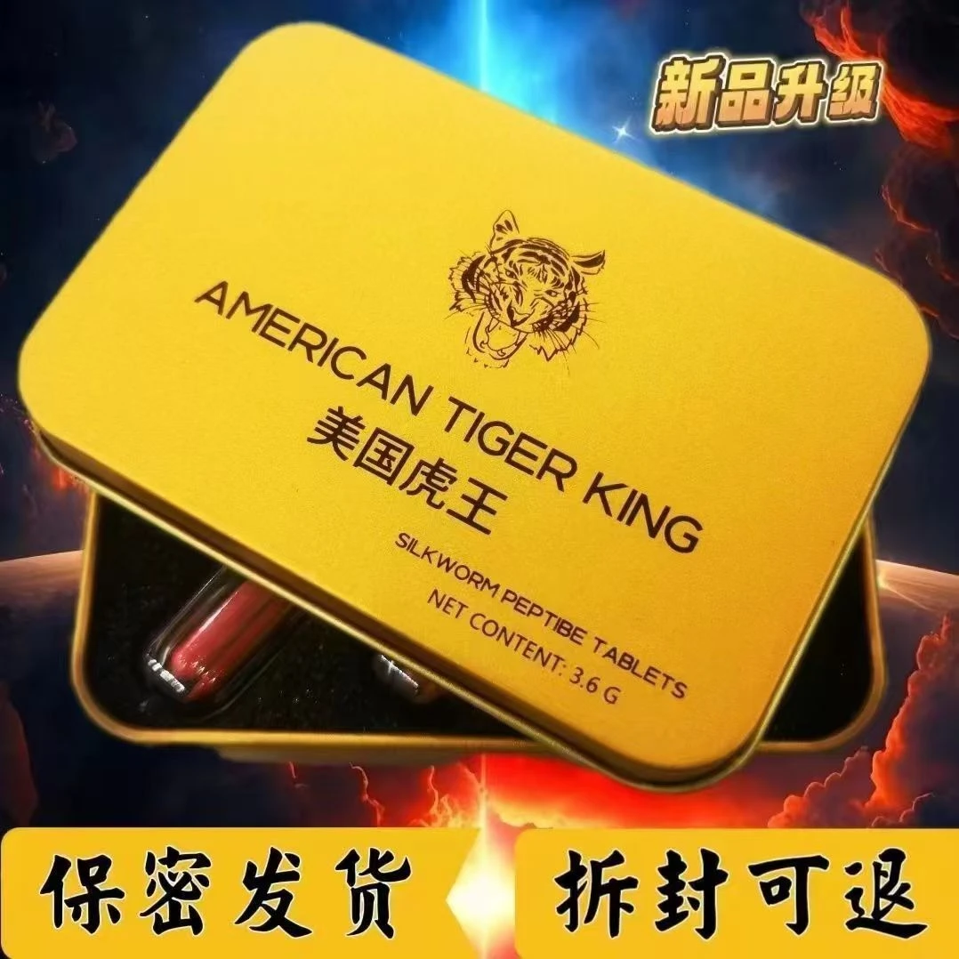 美国虎王今世糖果胶囊印度战胜蚕肽片铁盒独立包装一盒6粒男用口
