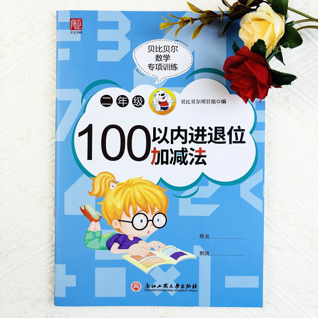 100以内进退位加减法二年级数学专项训练100以内进位加法退位减法
