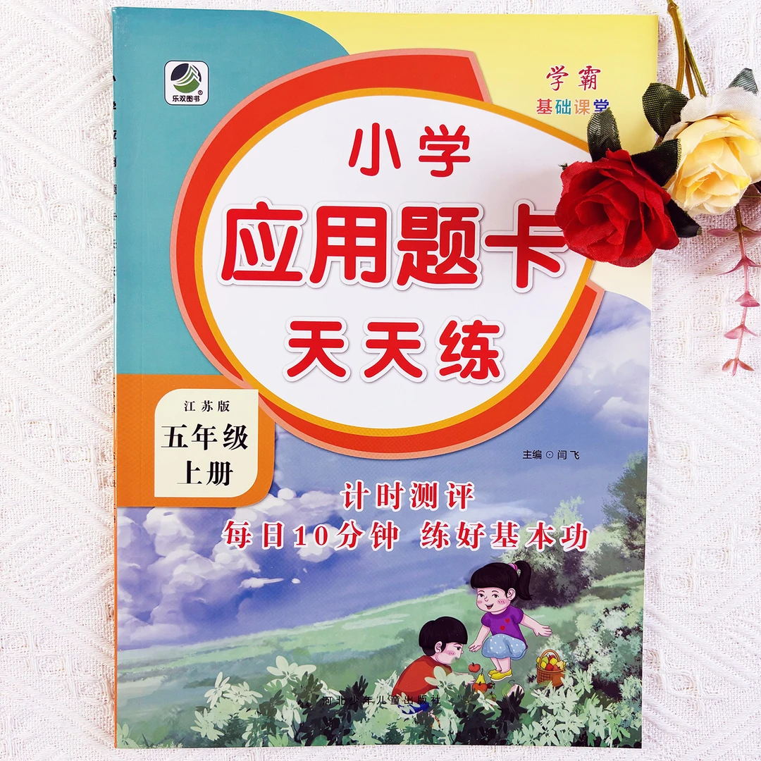 苏教版应用题卡天天练五年级上册应用题专项训练苏教版数学应用题