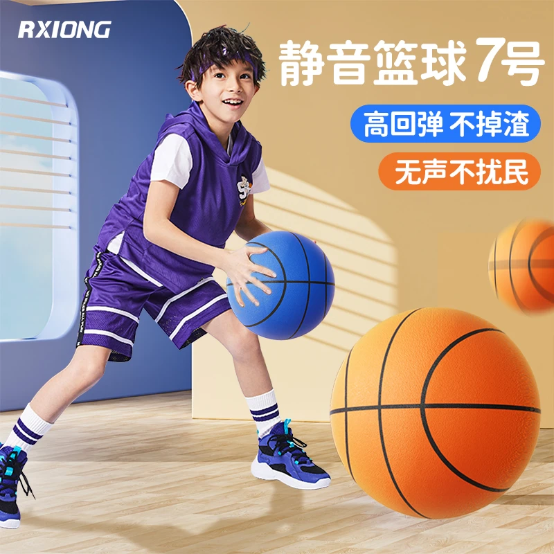 静音篮球无声7号球训练5号室内不掉渣成人皮球家用儿童专业拍拍球